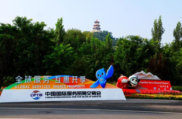 Éxito de la CIFTIS 2025, Feria Internacional de Comercio de Servicios de China Éxito de la CIFTIS 2025, Feria Internacional de Comercio de Servicios de China